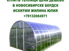 Скачать изображение  Купить теплица цена дешево в новосибирске бердск искитим 32595354 в Новосибирске