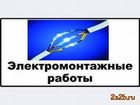 Скачать изображение  Услуги Электрика Советский Р-он , Новосибирск , 67948512 в Новосибирске