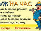 Скачать бесплатно фотографию  Любая работа по дому офис дом, Лично, Без выходных, 80969049 в Новосибирске