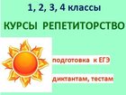 Просмотреть фотографию Репетиторы Подготовка к ЕГЭ русский язык 1- 4 классы 34140286 в Омске