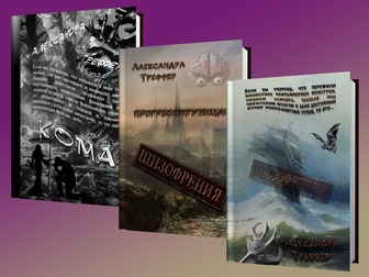 Свежее фотографию Книги Трилогия Шизофрения в электронном формате 70390332 в Москве