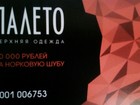 Скачать фото  Подарочная карта номиналом 50 000 тысяч рублей от ПАЛЕТО! 38911691 в Оренбурге