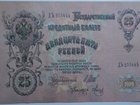 Новое фотографию Коллекционирование Банкнота Российской Империи 34067530 в Перми