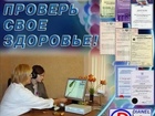 Смотреть изображение Медицинские услуги Компьютерная диагностика всего организма 79342457 в Новокузнецке