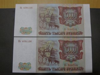 Уникальное изображение  5000 рублей 1993 год 32888849 в Ростове-на-Дону
