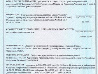 Просмотреть изображение Парфюмерия Концентрированные ароматы известных брэндов, 33379934 в Волгодонске
