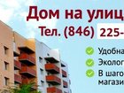 Увидеть изображение Разное Продаем однокомнатную квартиру в Самаре, Цена 28500 за кв метр, Ипотека, 33727609 в Самаре