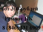 Свежее фотографию Разные услуги Ремонт компьютеров и ноутбуков в Самаре 37506343 в Самаре