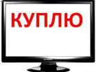 Уникальное фотографию Телевизоры Телевизор куплю, можно разбитый, неисправный, Самара, 38986887 в Самаре