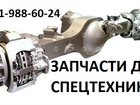 Новое изображение Фронтальный погрузчик Детали мостов и трансмиссий для разной техники 33395549 в Санкт-Петербурге