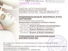Смотреть фото Рекламные и PR-услуги Обучение в Германии - курсы косметологии! 34833096 в Санкт-Петербурге