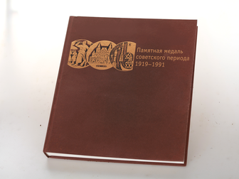 Скачать бесплатно фото  Памятная медаль советского периода, 1919-1991, Каталог 36819573 в Саратове