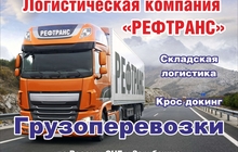 Грузовые перевозки,транспортная компания