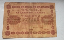 банкнота 1918 года