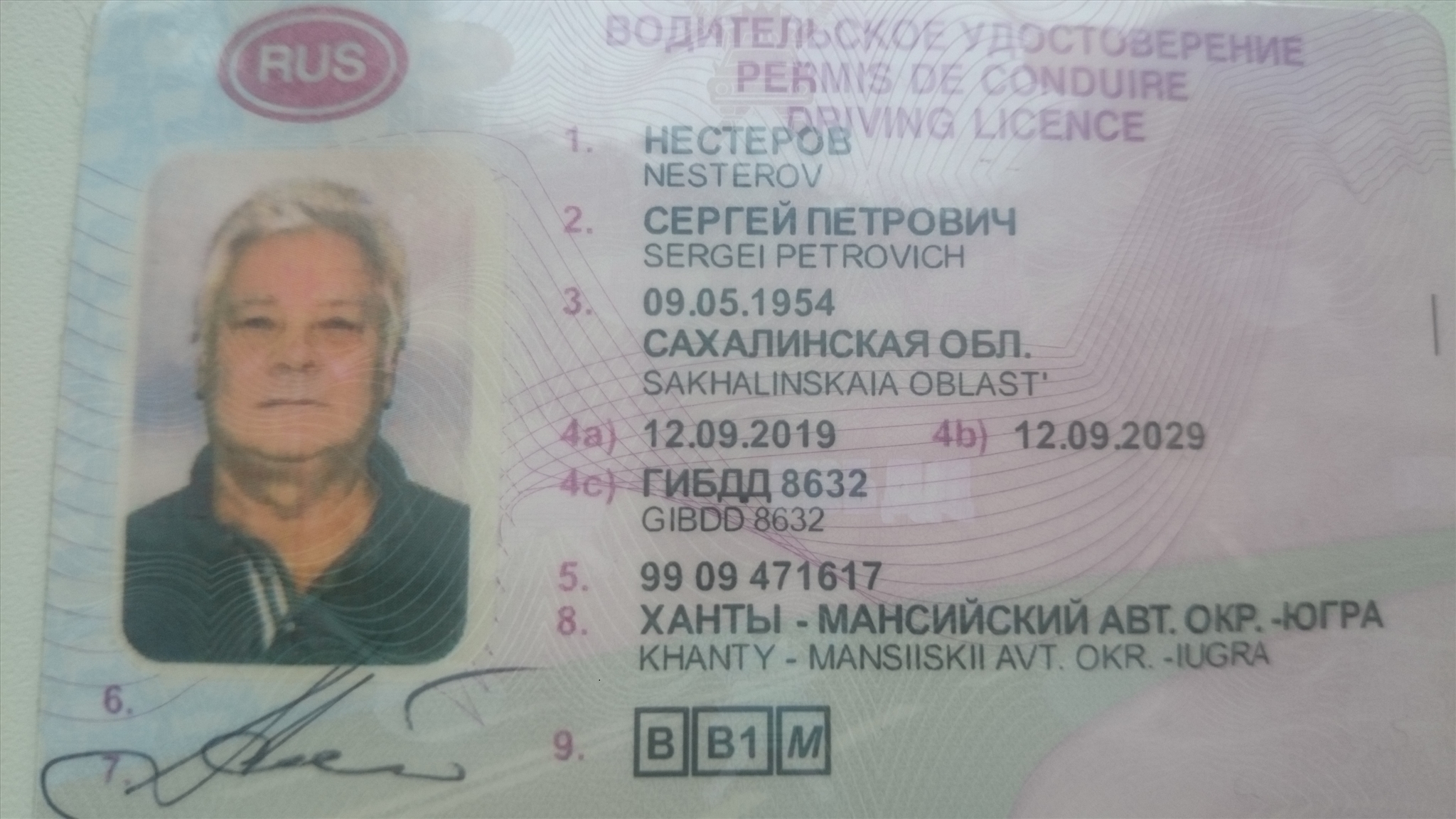Водительское удостоверение Сургут