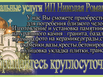 Смотреть изображение  ИП Николай Романов Памятники и ритуальные услуги 39231208 в Туле