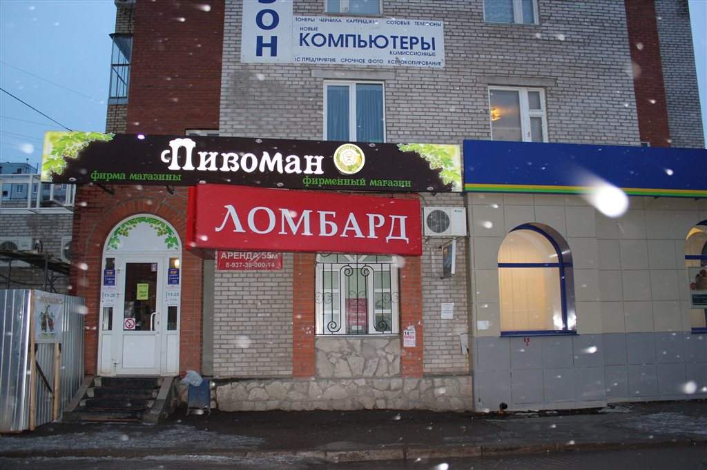 Аренда Помещений В Уфе Под Магазин