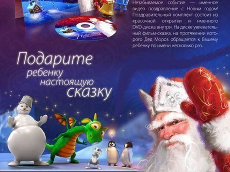 Новогоднее Поздравление Деда Мороза Майл Ру