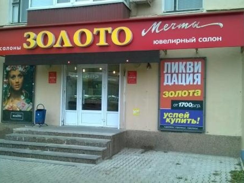 Какие Золотые Магазины Подешевле
