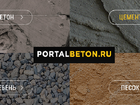 Просмотреть фото Ремонт, отделка Производство и продажа бетона и строительных смесей 86427766 в Ульяновске