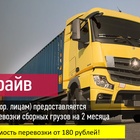 Перевозки сборных грузов по России
