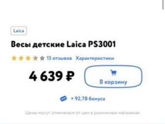 Продам весы Laica в отличном состоянииСостояние: Б/у в Ульяновске