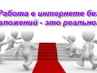 Скачать фото Работа на дому В крупную компанию требуется менеджер по рекламе, 38559681 в Великом Новгороде