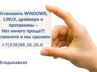 Свежее изображение  компьютерная помощь 32432191 в Владикавказе