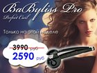    Babyliss Pro Perfect Curl 32693591  