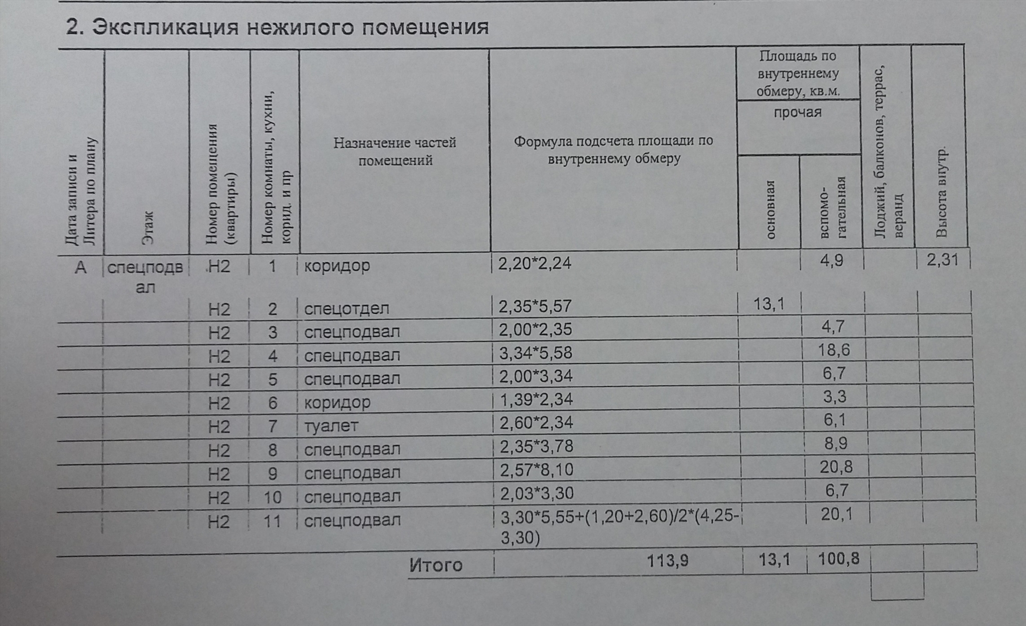 Экспликация нежилого пом