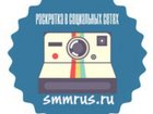 Скачать бесплатно изображение  Качественное продвижение в социальных сетях! 32316064 в Москве
