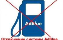 Отключение мочевины AdBlue в Воронеже