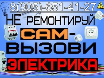 Скачать бесплатно изображение Электрика (услуги) Услуги профессиональных электриков, 33887639 в Воронеже