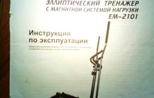 Эллиптический тренажер ЭКОС ЕМ-2101